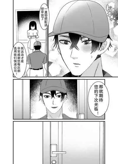 Boku no Tsuma o Netotte Kudasai