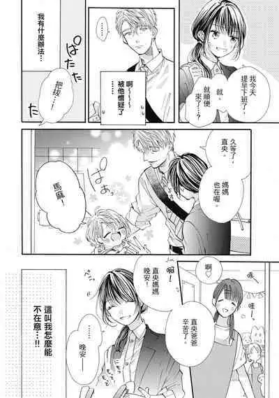 宅女愛上肉食紳士～絕頂！大叔級的神技～ 8