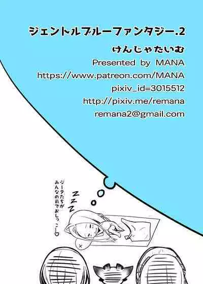 [MANA] Gentle Blue Fantasy 2 [Uncensored]