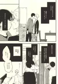 (RTS!!5) [Harurium. (Orihara Hanabi)] Humming Soon (Haikyuu!!)