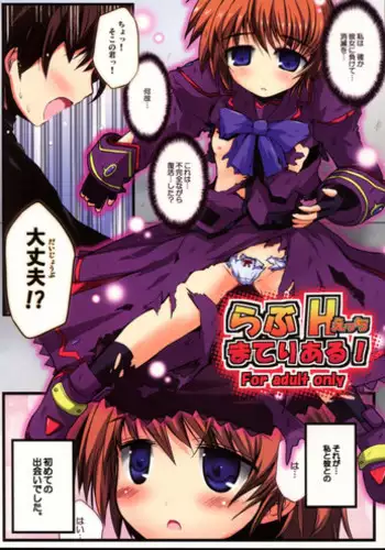 (COMIC1?5) [NextPreview (MIA, Kasuki Masato)] Love H Material! (Mahou Shoujo Lyrical Nanoha)