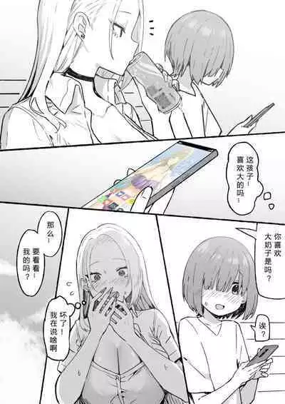 Onee-chan to Torokeru Kimochi