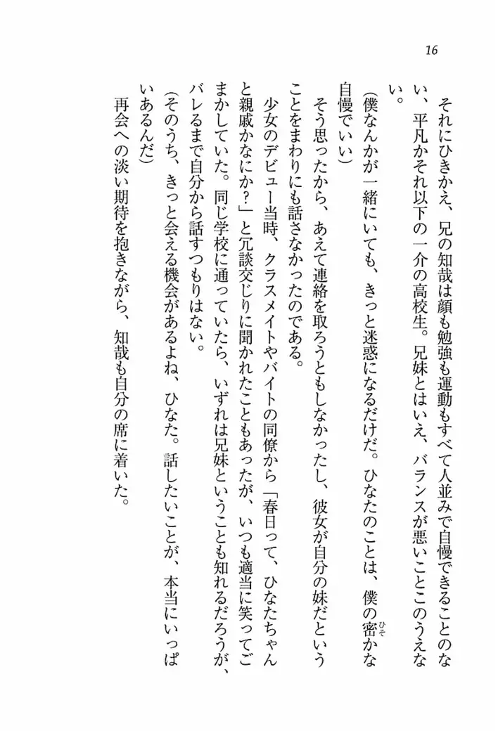 とりぷる! ～妹アイドル