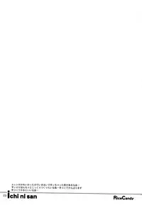 (C80) [RiceCandy (Okome)] Ichi Ni San (Suite PreCure♪)