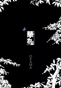 [okama] Hanafuda [English]