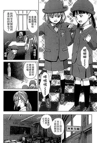 [Ame to Toge] Shoujo Netsu - Girls Fever [Chinese]