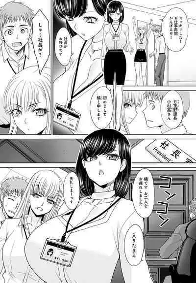 Tsukiyono Kachou wa Gal o yamerarenai Ch. 1-5