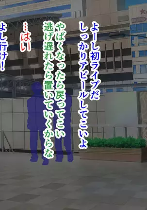 Ikihaji Jigoku Kyoku ~Owaranu Shuuchi to Sarashi no Saki de~