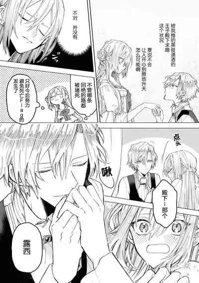 akuyaku reijō wa nigedashitai | 恶役千金想出逃 1-2