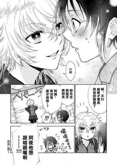 Osananajimi ga mejūdesu! ! | 青梅竹马是女汉子！！1-5