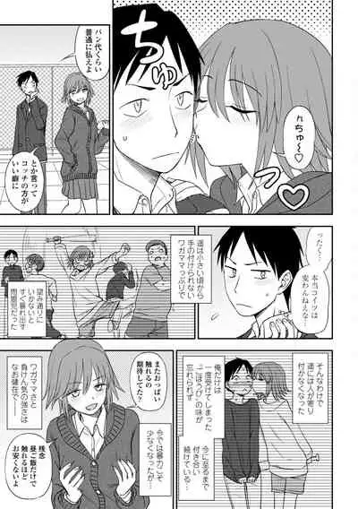 [Kumano Tooru] Chotto… Shite Minai? [Digltal]