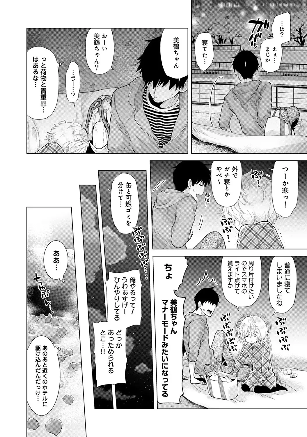 Noraneko Shoujo to no Kurashikata Ch. 1-16