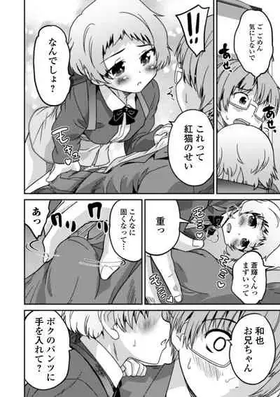 [Hanamaki Kaeru] Otokonoko to Usui Hon kara Hajimaru Koi [Digital]