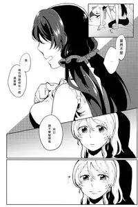 (C88) [Monophobia (yuni)] Celeste Blue no Kyoukaisen - 天藍色的境界線 (Love Live!) [Chinese] [北京神马个人汉化]