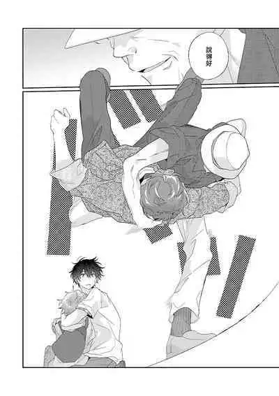 [Ono Rin] Uso-tsuki beta no unmei no koi | 骗子β的命运之恋 [Chinese]