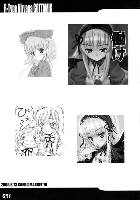 R-Type Nirvana GOTTAMIX