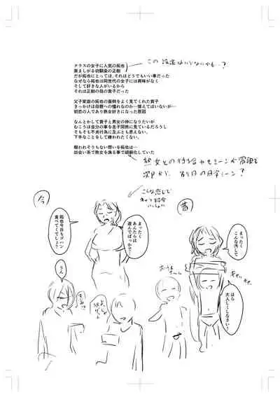 Uwaki ja Sumanai... - Je suis devenu sérieux au lieu de tricher