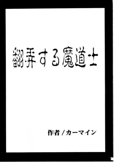 Honrou suru Madoushi