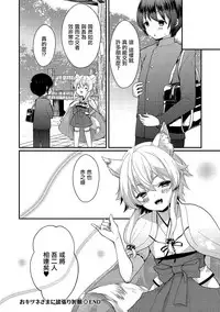 [Mareo] Okitsune-sama ni Yokubari Kigan (Tamaharu) [Chinese] [瑞树汉化组] [Digital]