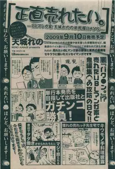 BE・BOY GOLD 2009-08