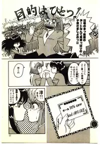 [Rumoi jun] ikeike junchan