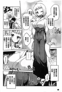 [Hinotsuki Neko] Man x Koi - Ero Manga de Hajimaru Koi no Plot | A漫×戀情 由情色漫畫所萌生的戀之物語 [Chinese]