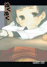 (Ncha...tta★Matsuri!! 3Senme) [CANDY POP (Harukaze Unipo)] Nukunuku (Kantai Collection -KanColle-)