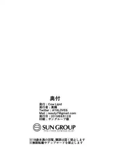 (C96) [Cow Lipid (Fuurai)] BIBIBIBI RIII (Fate/Grand Order) [Chinese] [淘宝90度旋律X白菜汉化]