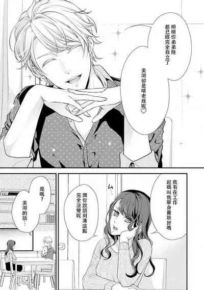 [Aizen Mana] Osananajimi no superuma kajōna aijō hyōgen | 青梅竹馬精液過剩的愛情表現 [Chinese] [莉赛特汉化组]