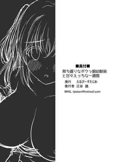 Sodachizakari na Bokukko Osananajimi to Amaama Ecchi na Isshuukan