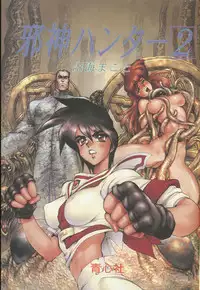 Masamune Shirow -Jashin Hunter 2