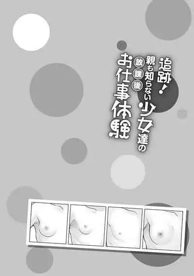 Tsuiseki! Oya mo shiranai shōjo-tachi no hōkago oshigoto taiken