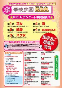 Karyou Gakuen Shotoubu 2011-1