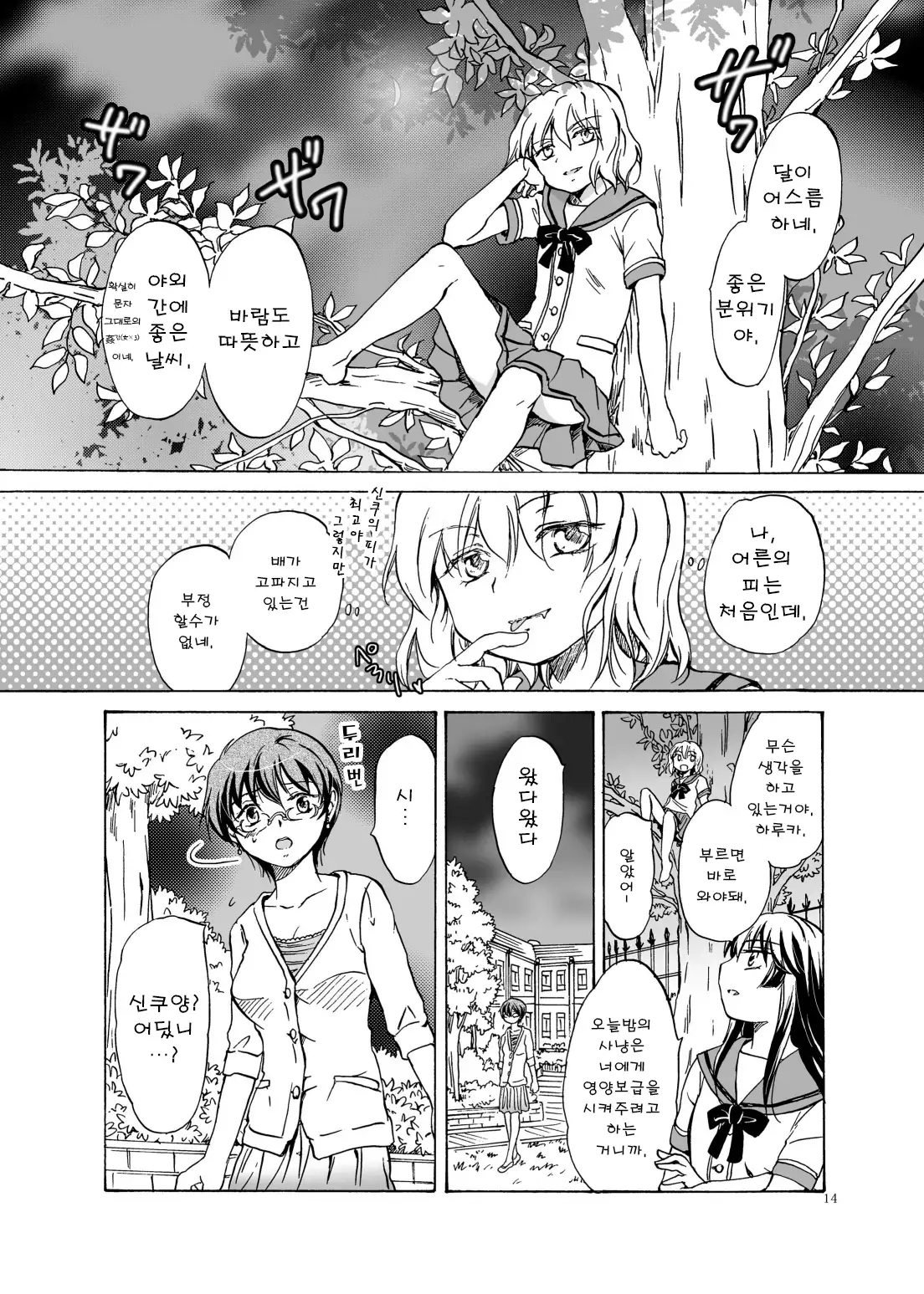 Chuu Shite! Vampire Girls ★Sensei Gomen Ne★