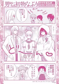 [Aoyama Alto] Otoko Oiran Hatsumono Naburi