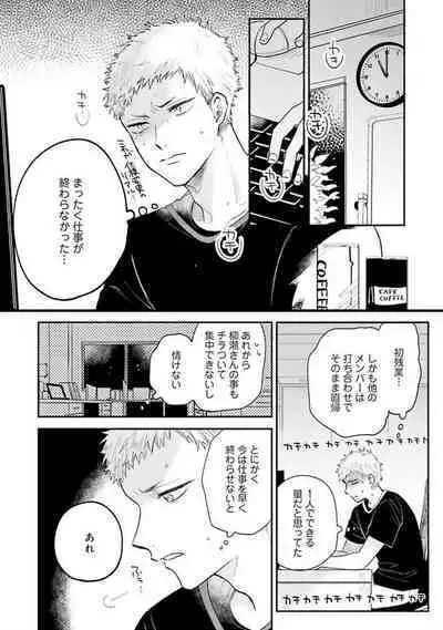 Senpai, Danjite Koi de wa!