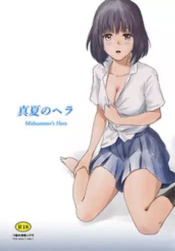 (C90) [MASHIRA-DOU (Mashiraga Aki)] Manatsu no Hera - Midsummer's Hera[chinese][?????]