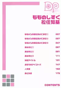 [Matsutou Tomoki] Momo no Shizuku - The Drop of a Peach