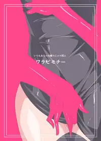 [Warabimochi] Heroine Harassment Junketsu no Taimashi Akina 3