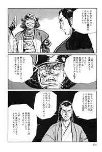 [Koike Kazuo, Kojima Goseki] Hanzou no Mon Vol.8