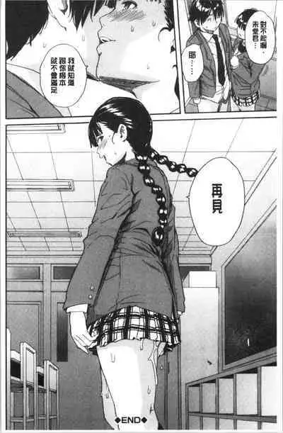 Yuutousei wa Bitch desu