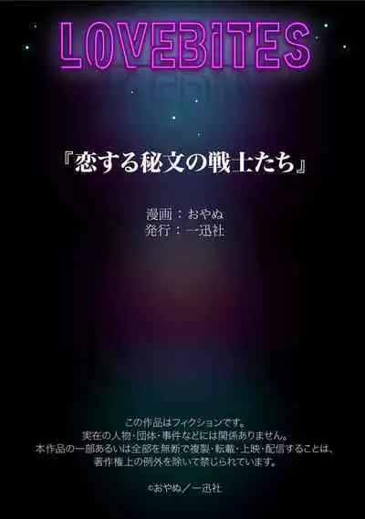 [Oyanu] Koisuru Himon no Senshi-Tachi 1-6