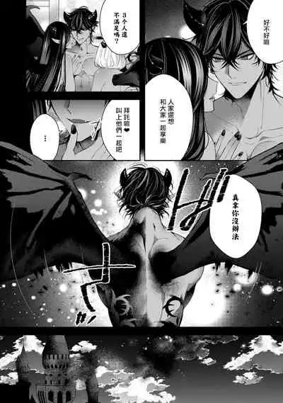 Akuma wa Tengoku ni Ikitakunai! | 恶魔不想上天堂！ Ch. 1-2