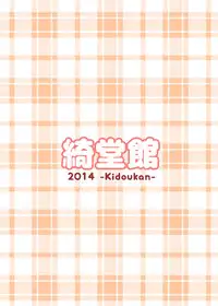 [Kidoukan (Kidou Muichi)] Chiisana Seikatsu [Digital]