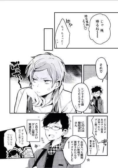 [Tsumumi] Boku to Issho ni [Digital]