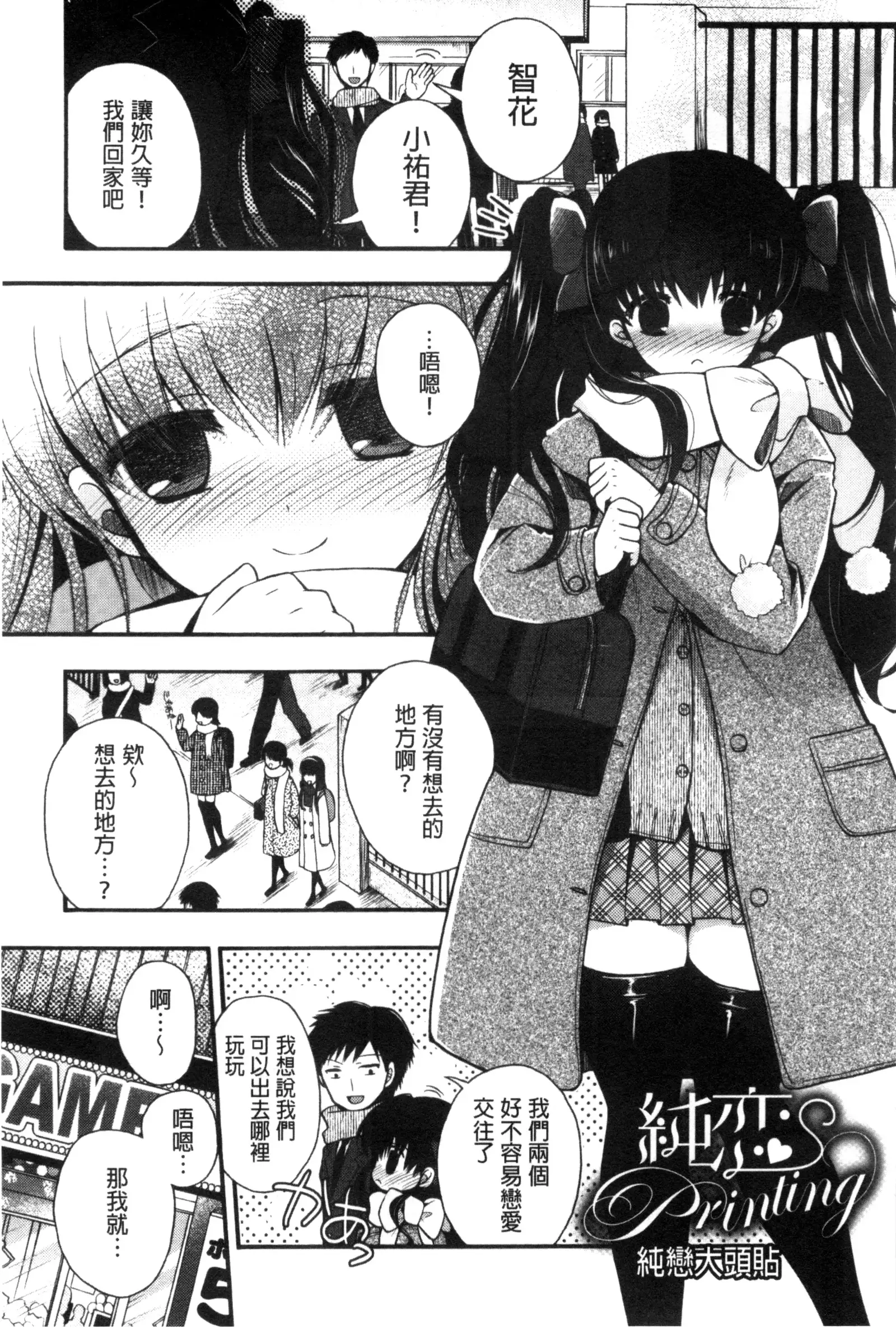 Jyunren Prison | 純戀監禁牢獄