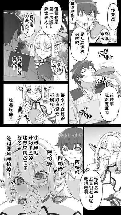 Ikiokure 182-sai Choro Elf Sensen