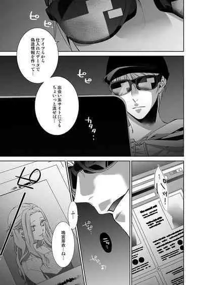 俺のためだけに鳴いて？ 第3-11話