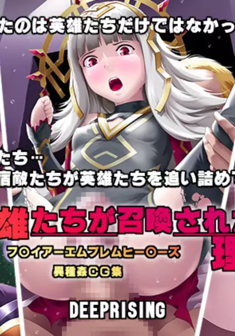 Eiyuu-tachi ga Shoukan Sareta Riyuu