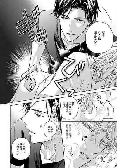 Unmei dakedo Aiirenai